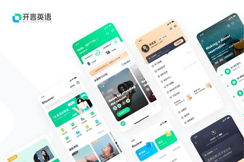 開言英語app致力成人流利說,隨時隨地線上交流學(xué)習(xí)
