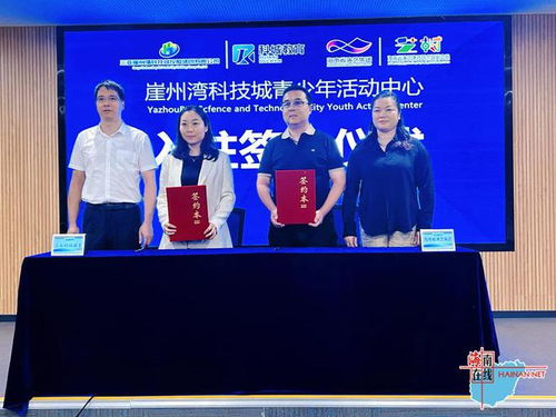 崖州灣科技城青少年活動中心攜手海南省演藝集團共繪教育與文化融合新藍圖